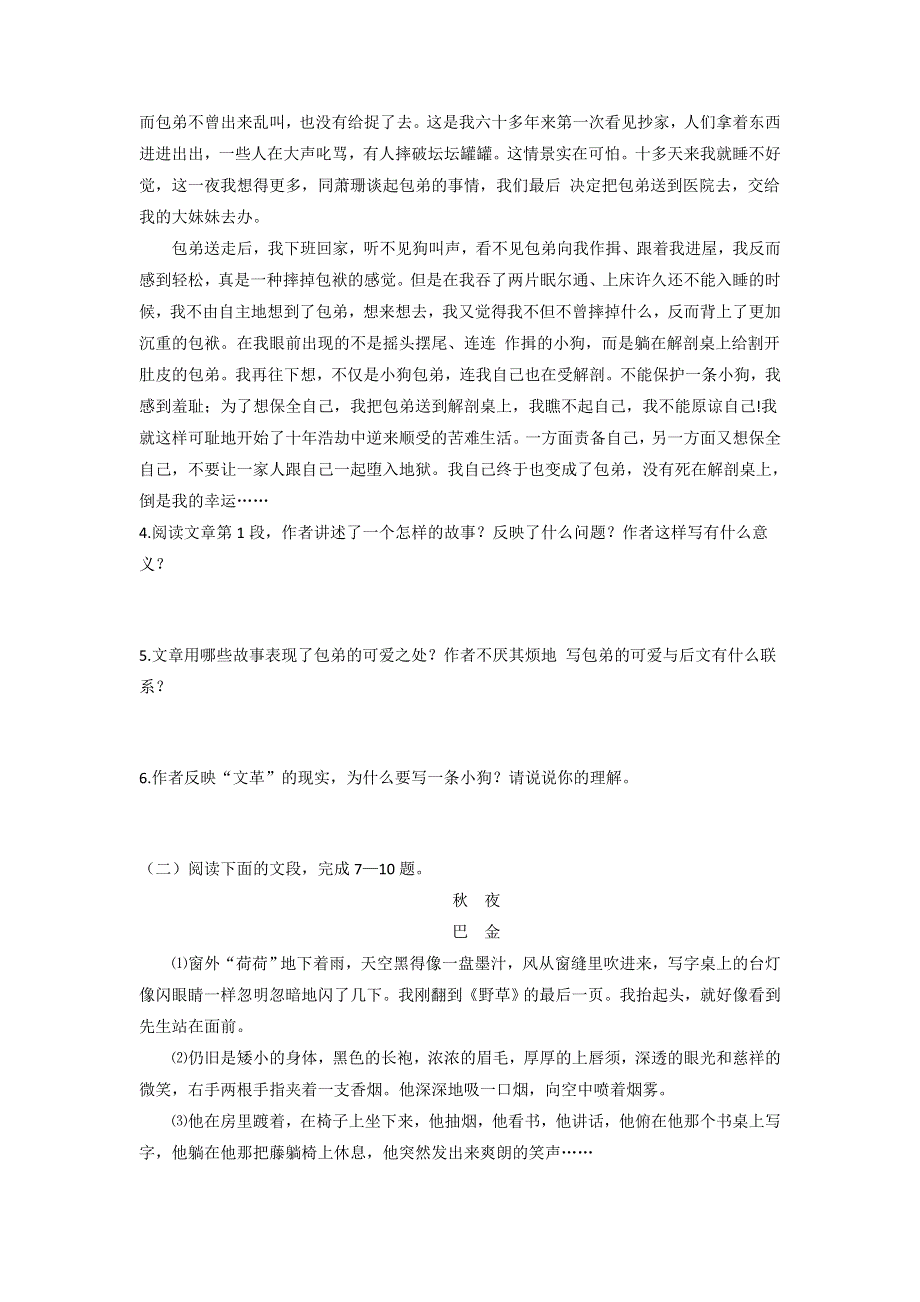 《优选整合》人教版高中语文必修一第3单元第8课《小狗包弟》同步练习 .doc_第3页