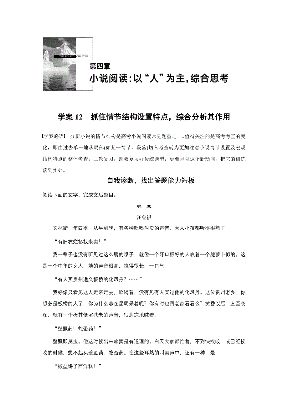 《新步步高》2016版高考语文（江苏专用版）二轮增分策略文档 第四章 小说阅读 学案12 WORD版含答案.docx_第1页