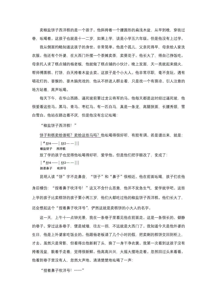 《新步步高》2016版高考语文（江苏专用版）二轮增分策略文档 第四章 小说阅读 学案12 WORD版含答案.docx_第2页