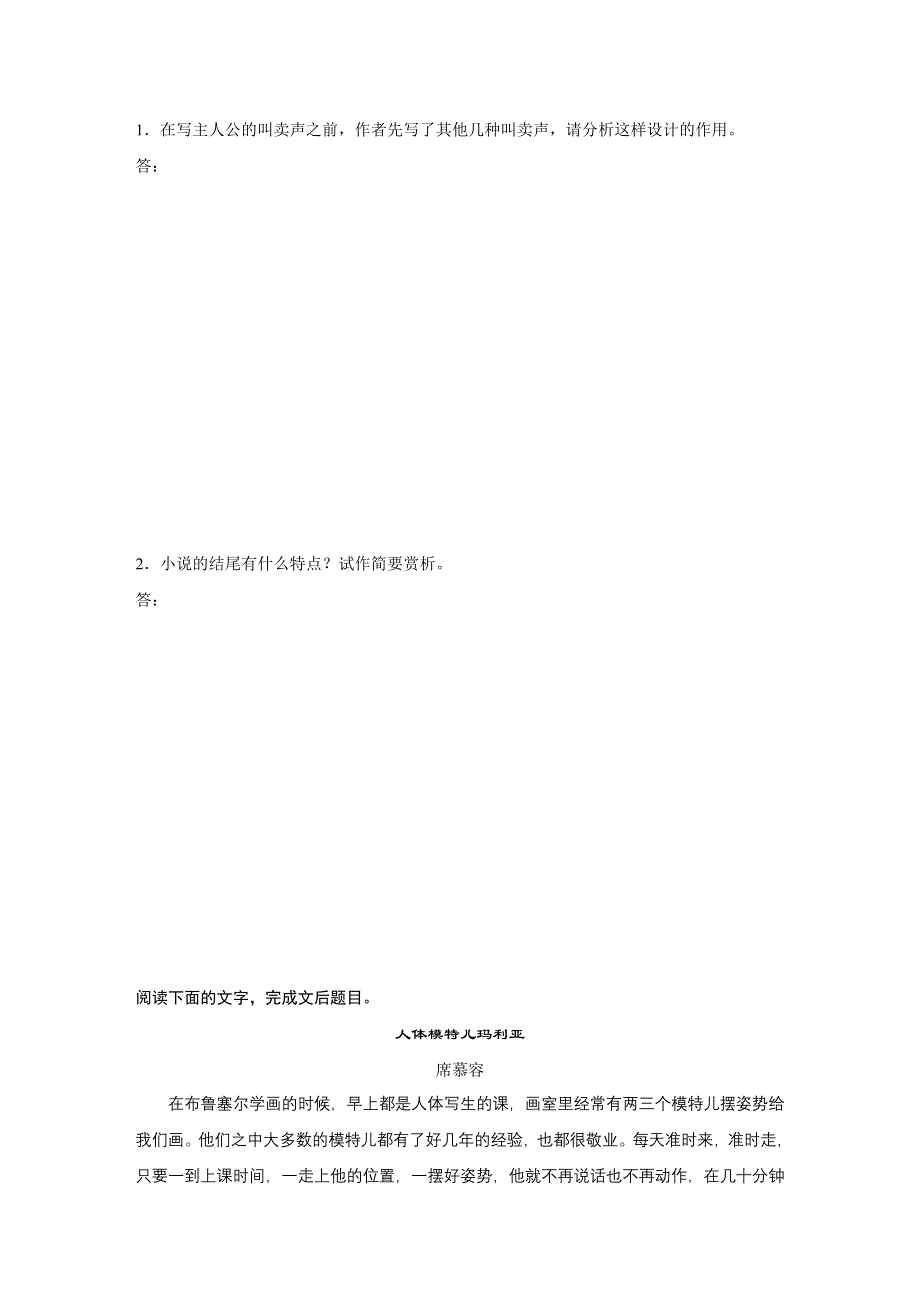 《新步步高》2016版高考语文（江苏专用版）二轮增分策略文档 第四章 小说阅读 学案12 WORD版含答案.docx_第3页