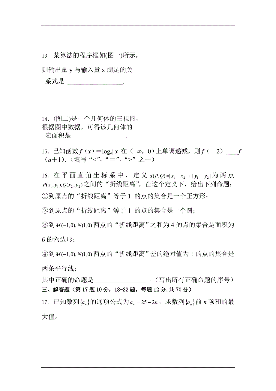 2012届高三数学上册9月月考调研检测试题9.doc_第3页