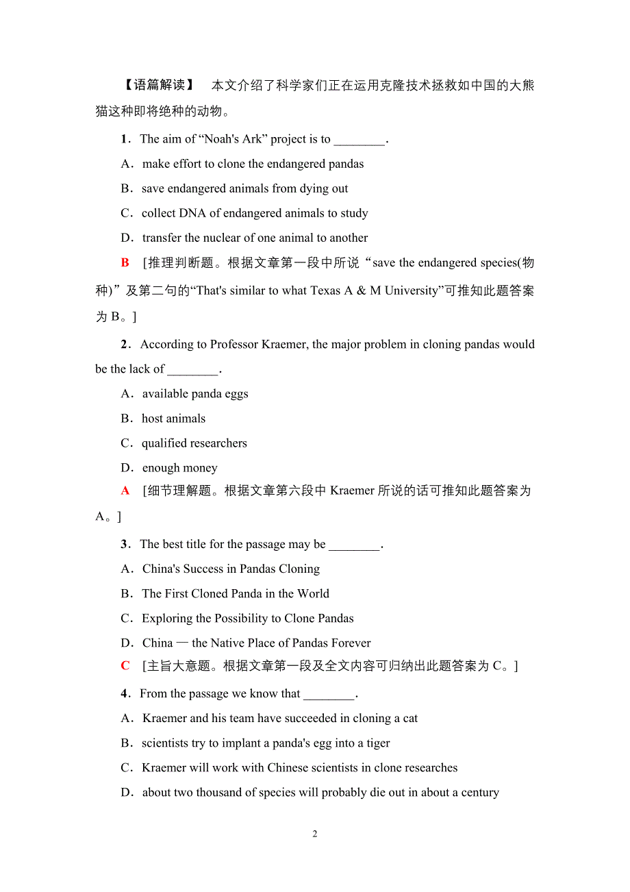 2020-2021学年外研版（2019）高中英语 选择性必修第二册学案： UNIT 5　A DELICATE WORLD 课时分层作业15 WORD版含解析.doc_第2页