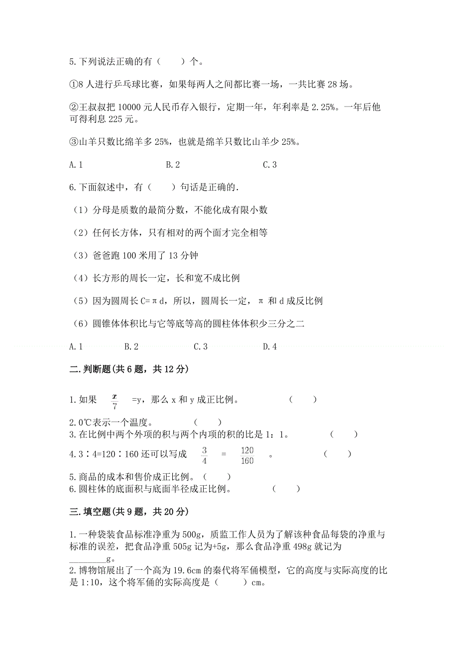 冀教版数学六年级下学期期末综合素养练习题【必刷】.docx_第2页