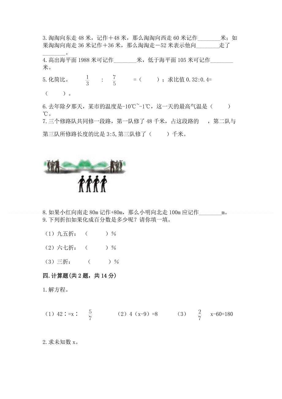 冀教版数学六年级下学期期末综合素养练习题【必刷】.docx_第3页