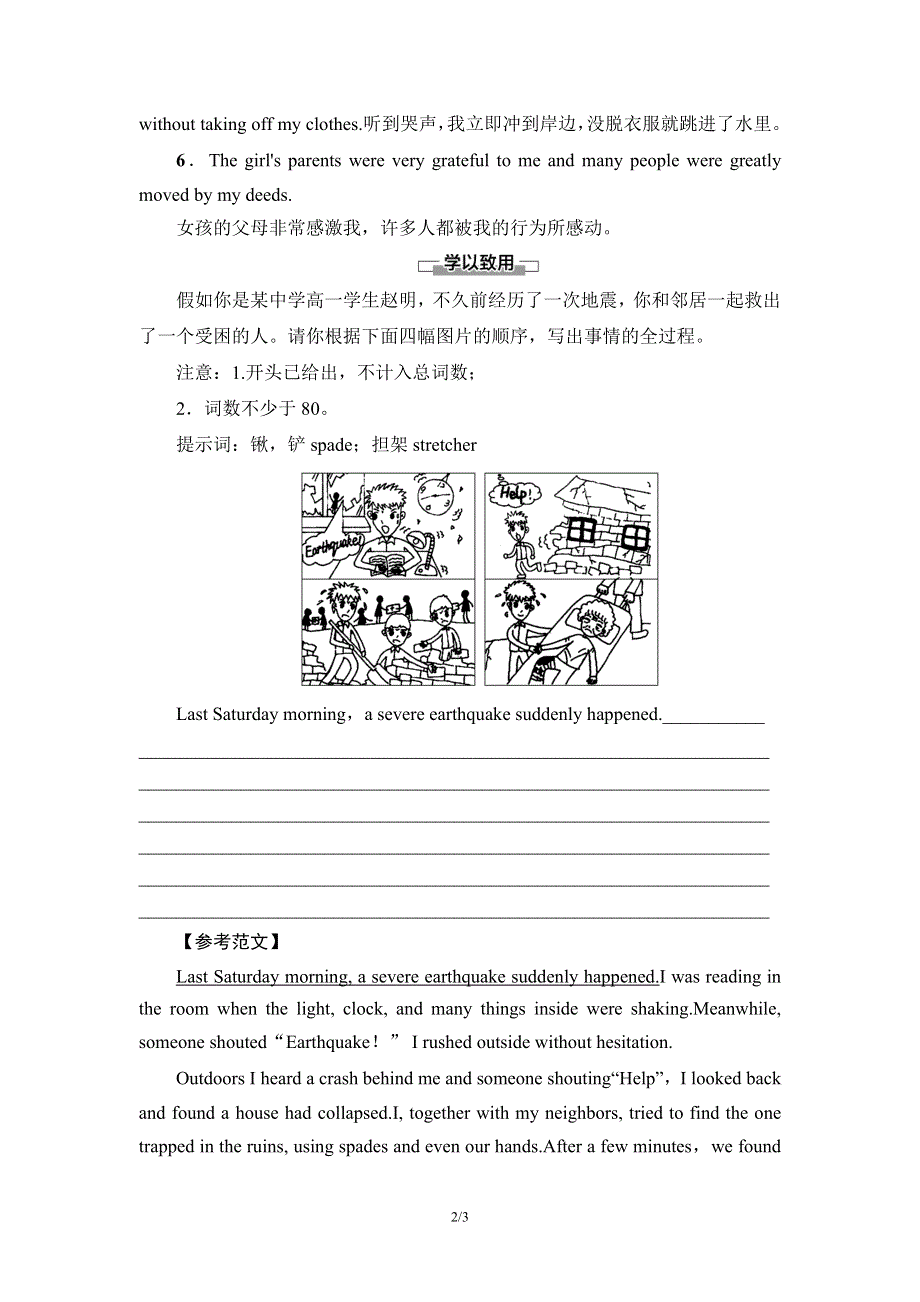 2020-2021学年外研版（2019）高中英语 选择性必修第二册学案： UNIT 6 SURVIVAL 表达·作文巧升格 WORD版含解析.doc_第2页