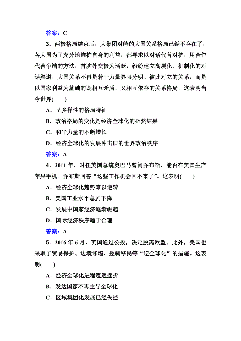 2022届新教材高考历史人教版一轮演练测评：专题十九 当今世界发展的特点与主要趋势 WORD版含解析.doc_第2页