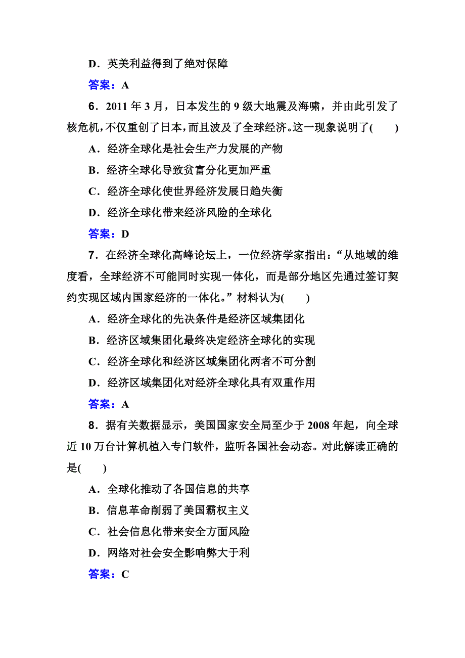 2022届新教材高考历史人教版一轮演练测评：专题十九 当今世界发展的特点与主要趋势 WORD版含解析.doc_第3页