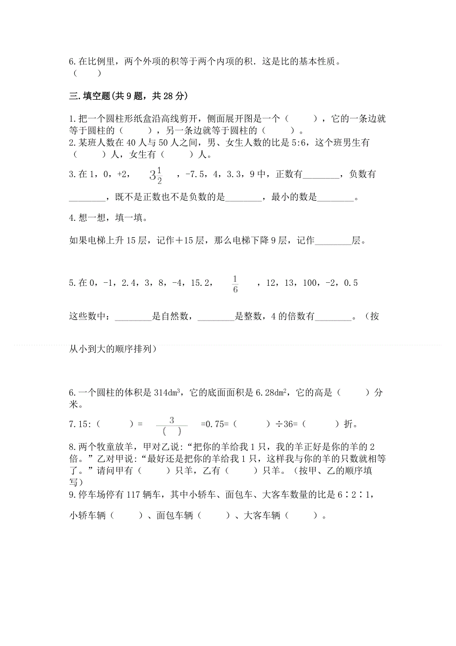 冀教版数学六年级下学期期末综合素养提升卷附答案（考试直接用）.docx_第2页