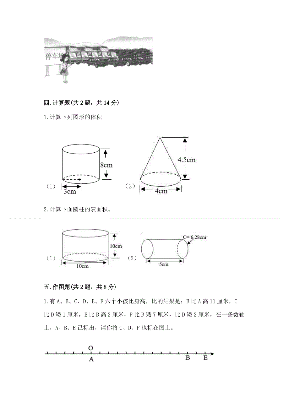 冀教版数学六年级下学期期末综合素养提升卷附答案（考试直接用）.docx_第3页