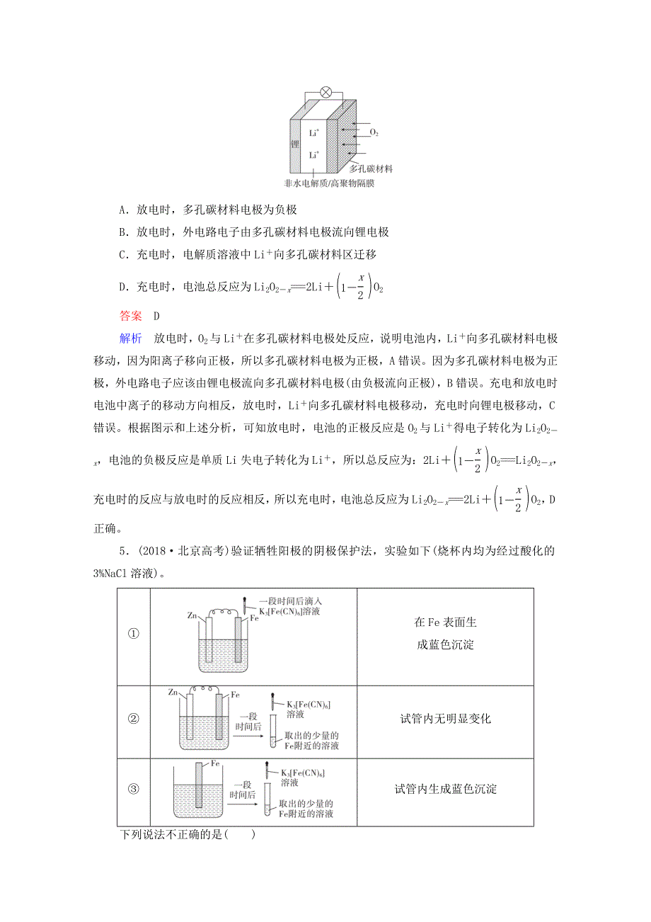 2021届高考化学一轮复习 第9章 电化学基础 高考真题演练（含解析）新人教版.doc_第3页