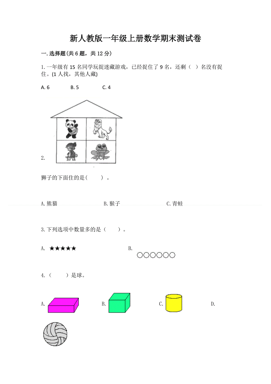 新人教版一年级上册数学期末测试卷（b卷）word版.docx_第1页