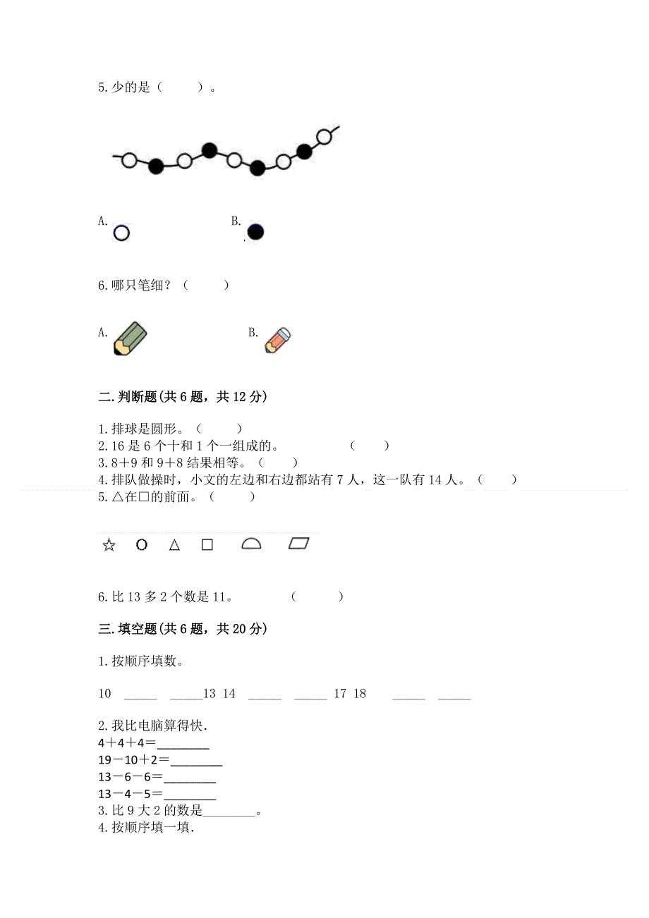 新人教版一年级上册数学期末测试卷（b卷）word版.docx_第2页