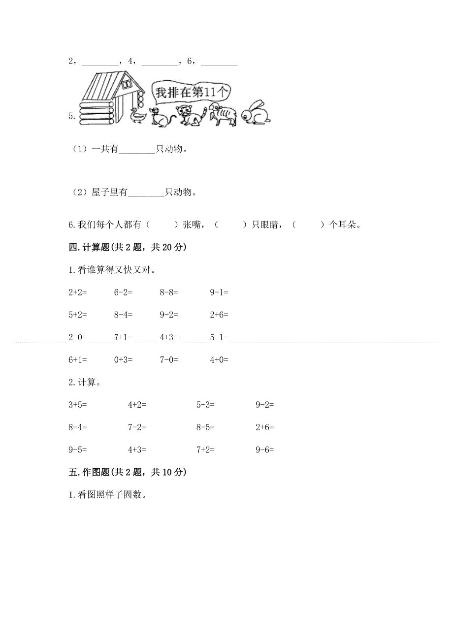 新人教版一年级上册数学期末测试卷（b卷）word版.docx_第3页