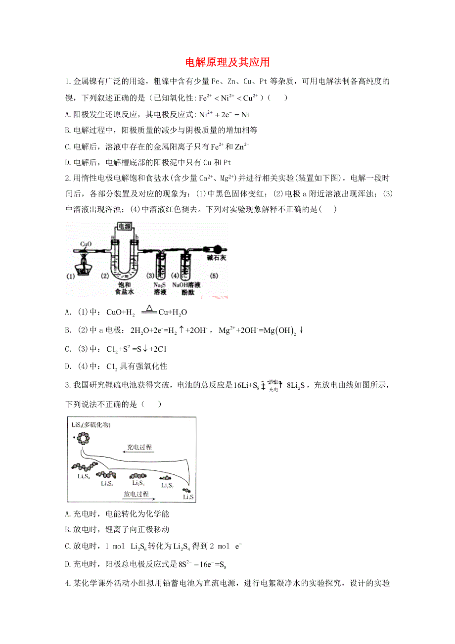 2021届高考化学一轮复习 考点精练之知识点20 电解原理及其应用（含解析）.doc_第1页