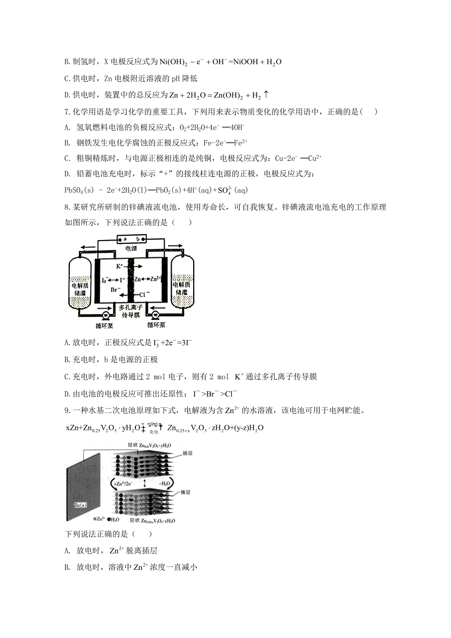 2021届高考化学一轮复习 考点精练之知识点20 电解原理及其应用（含解析）.doc_第3页