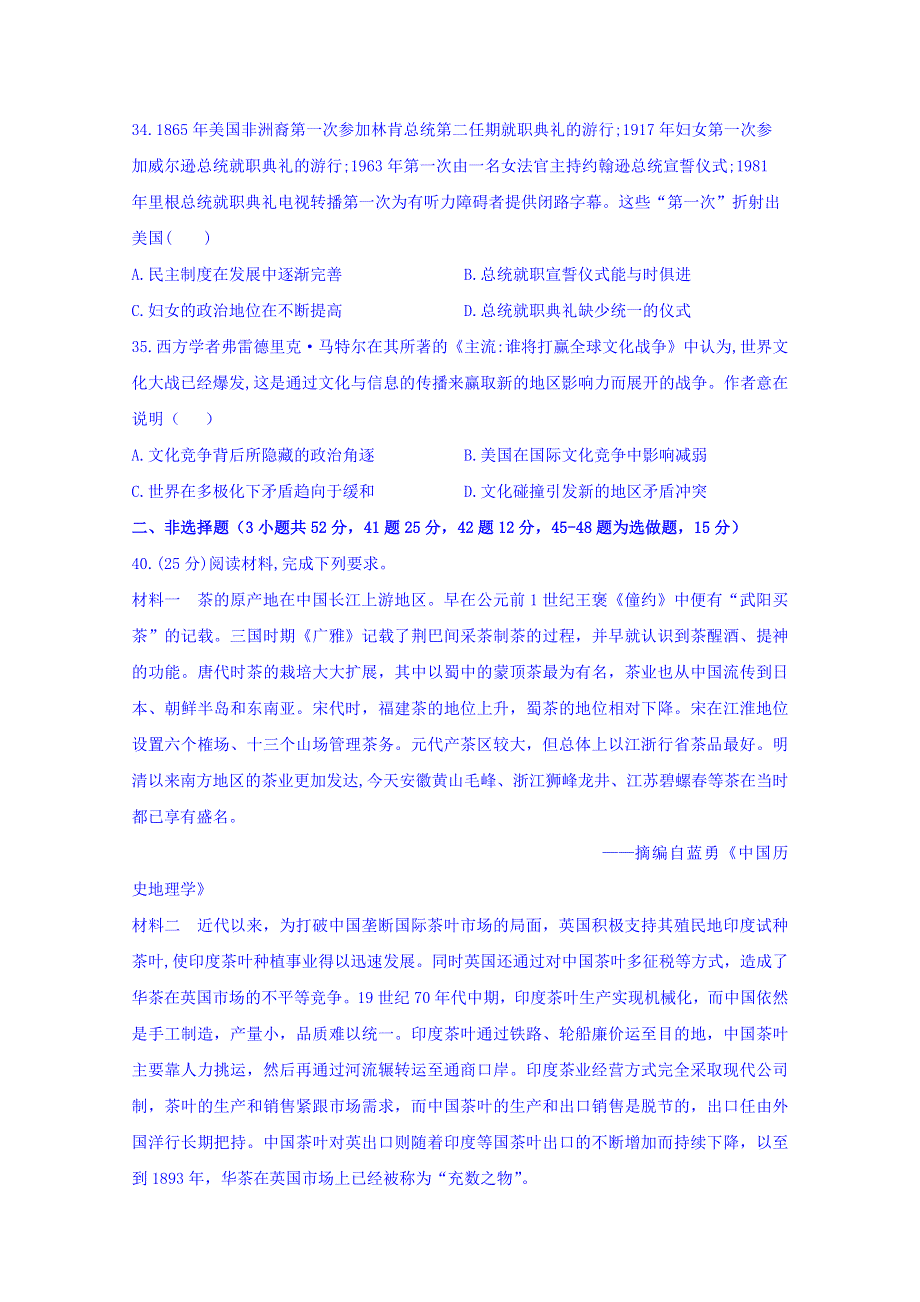 四川省新津中学2018届高三下学期开学考试文科综合-历史试题 WORD版含答案.doc_第3页