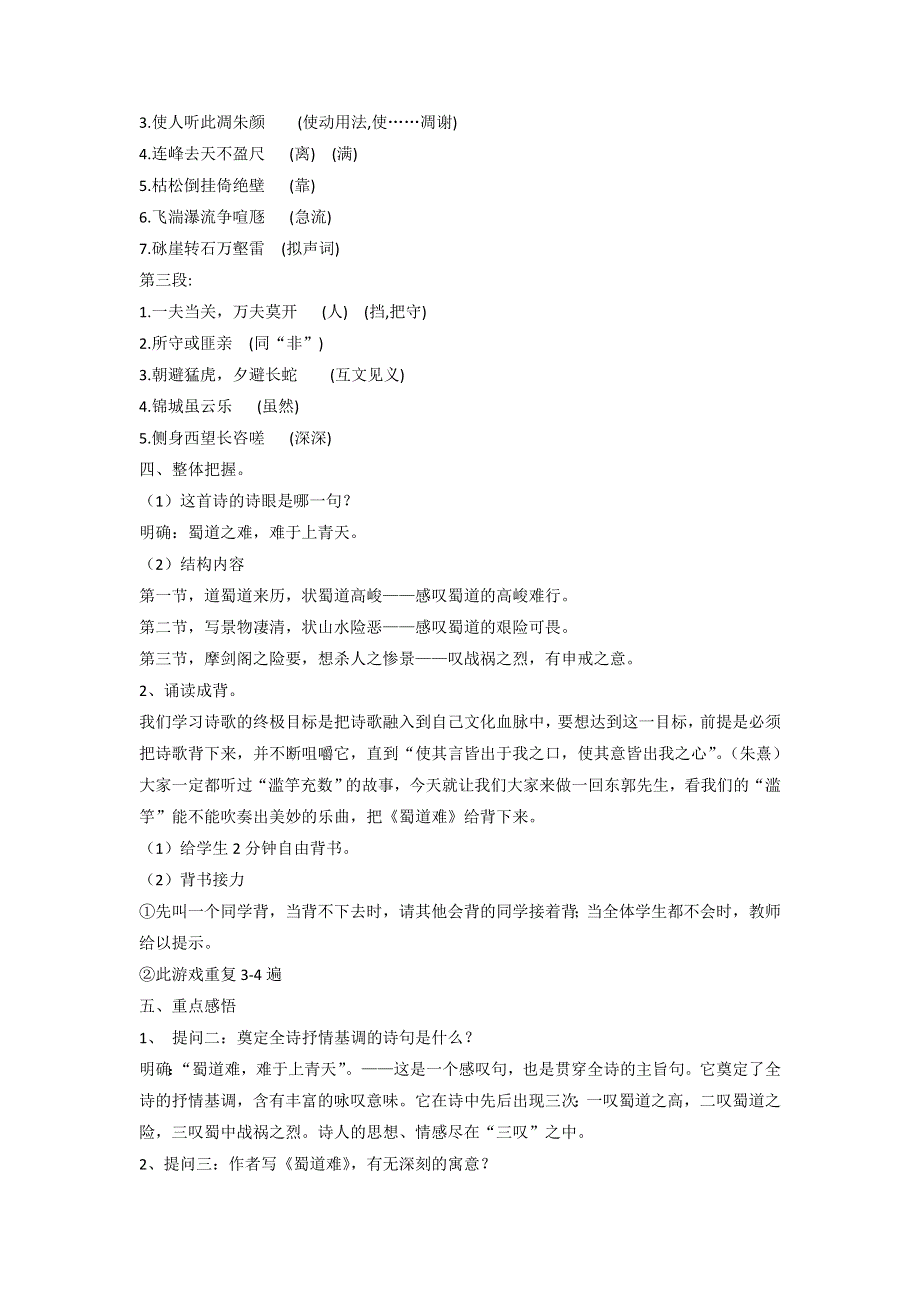 《优选整合》人教版高中语文必修三 第2单元第4课《蜀道难》教案1 .doc_第3页