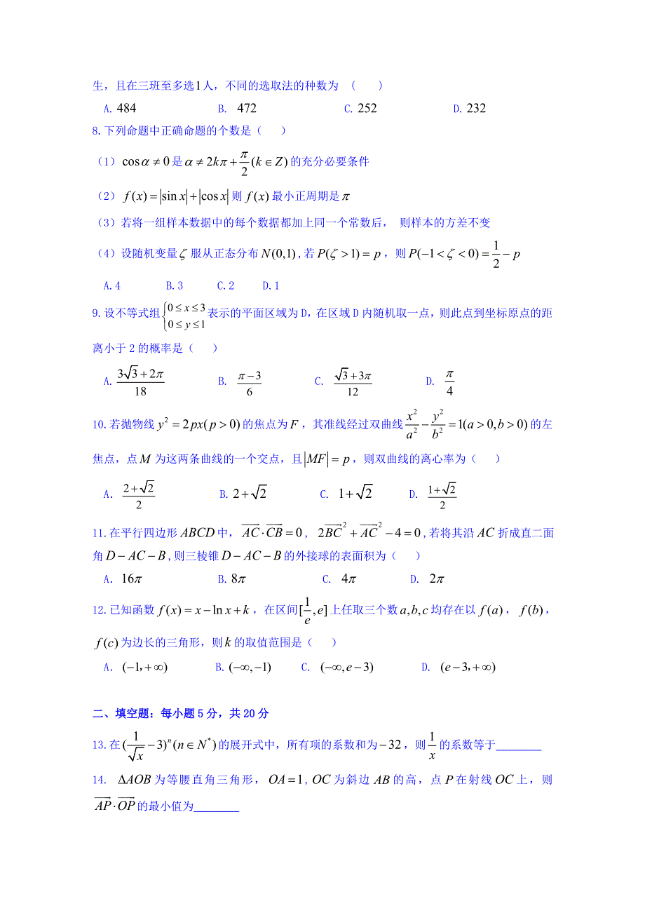 四川省新津中学2018届高三下学期入学考试数学（理）试题 WORD版含答案.doc_第2页