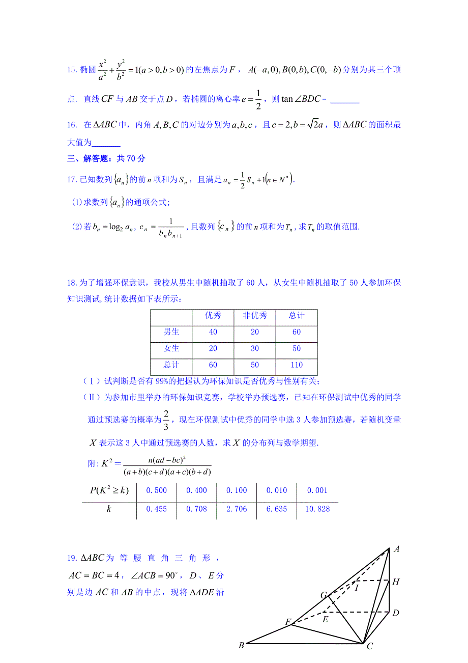 四川省新津中学2018届高三下学期入学考试数学（理）试题 WORD版含答案.doc_第3页