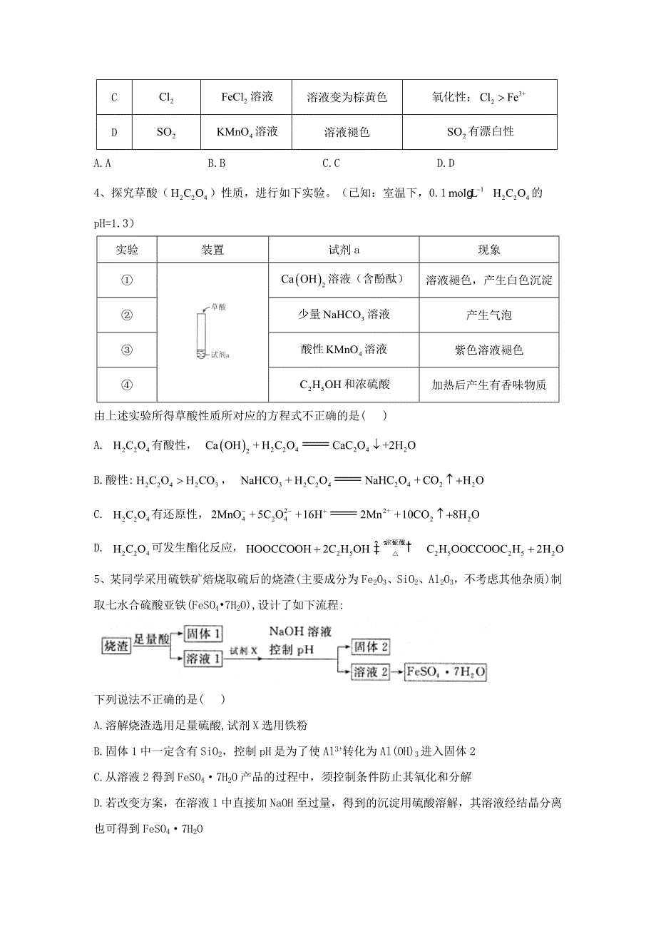 2021届高考化学一轮复习 考点精练之知识点24 实验设计与评价（含解析）.doc_第2页