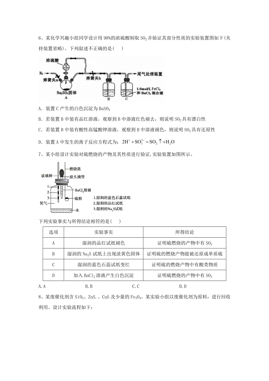 2021届高考化学一轮复习 考点精练之知识点24 实验设计与评价（含解析）.doc_第3页