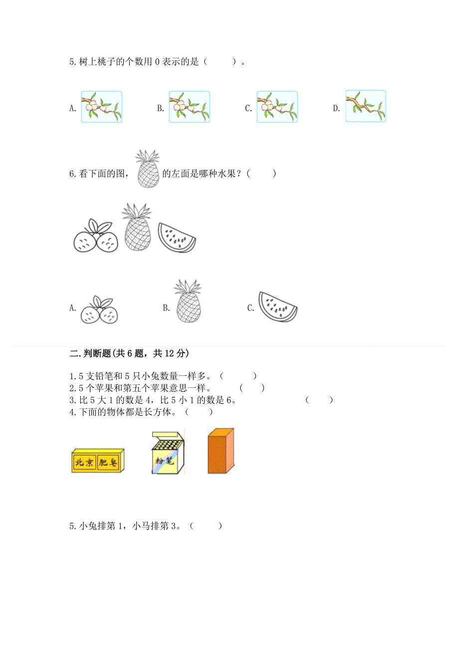 人教版小学一年级上册数学期中测试卷及下载答案.docx_第2页