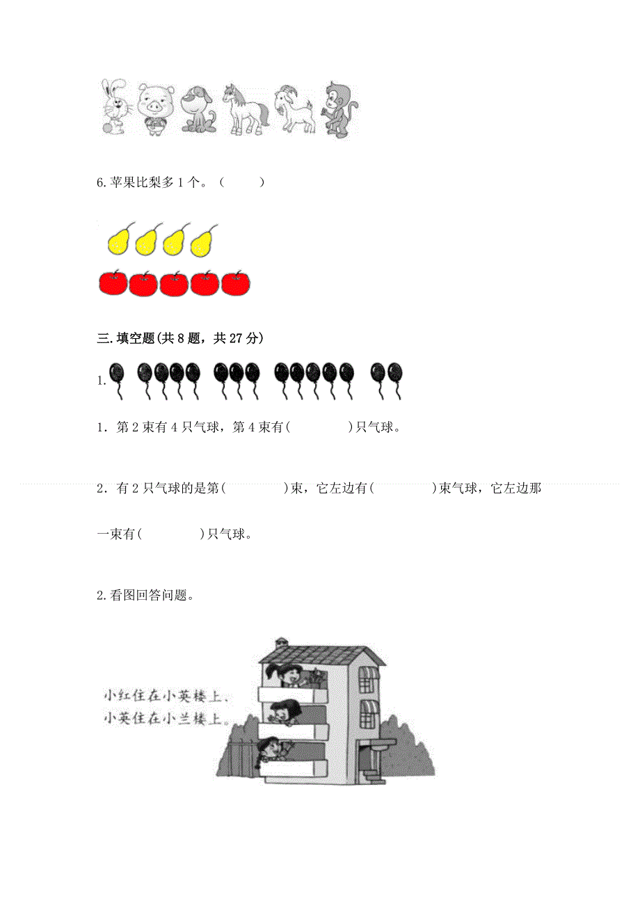 人教版小学一年级上册数学期中测试卷及下载答案.docx_第3页