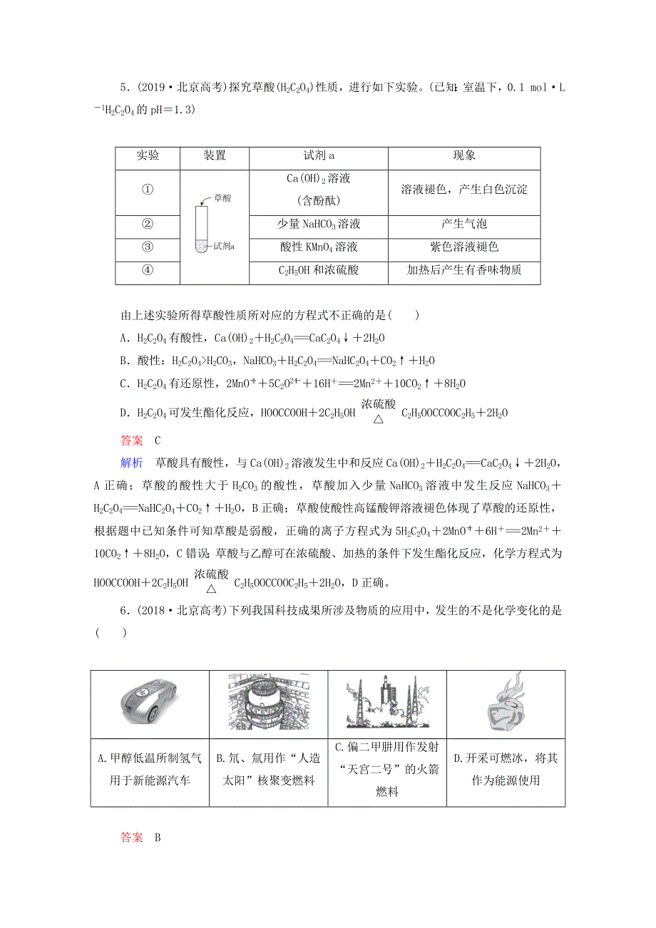 2021届高考化学一轮复习 第2章 化学物质及其变化 高考真题演练（含解析）新人教版.doc_第3页