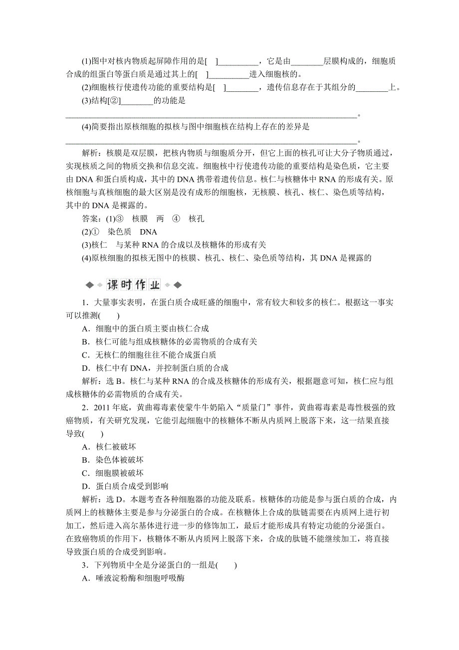 2013年高一生物必修一 3.2《细胞器》（三） 同步练习（人教版）.doc_第2页