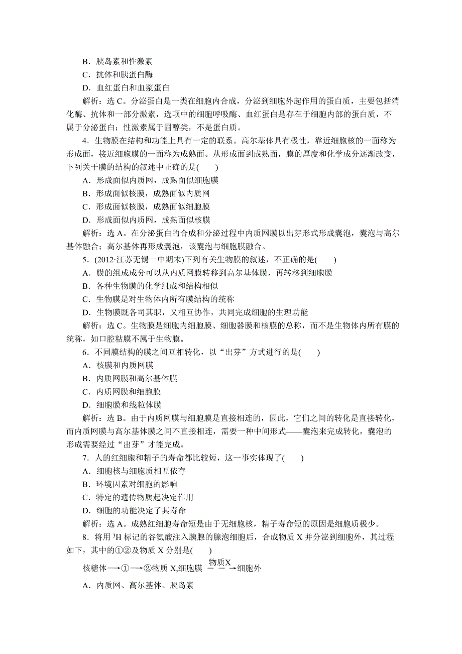 2013年高一生物必修一 3.2《细胞器》（三） 同步练习（人教版）.doc_第3页