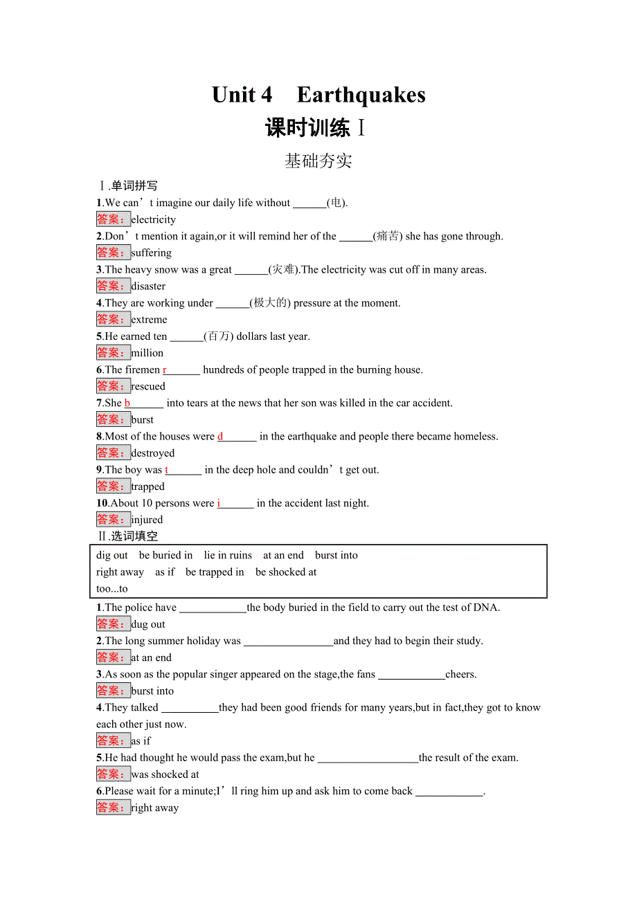 2016-2017学年高中英语必修一（人教版）课时训练：4.doc_第1页