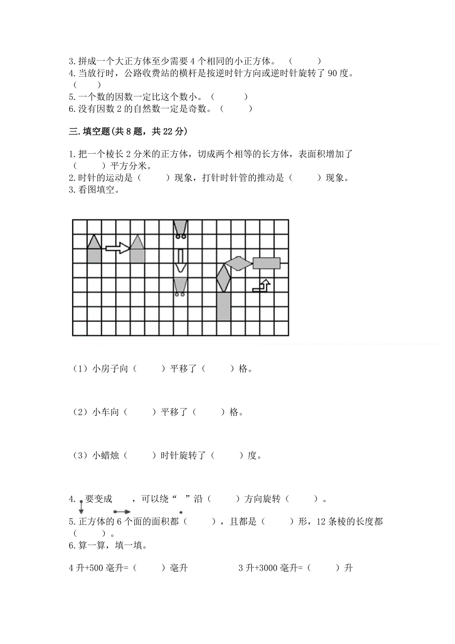 人教版五年级下册数学 期末测试卷（预热题）word版.docx_第2页