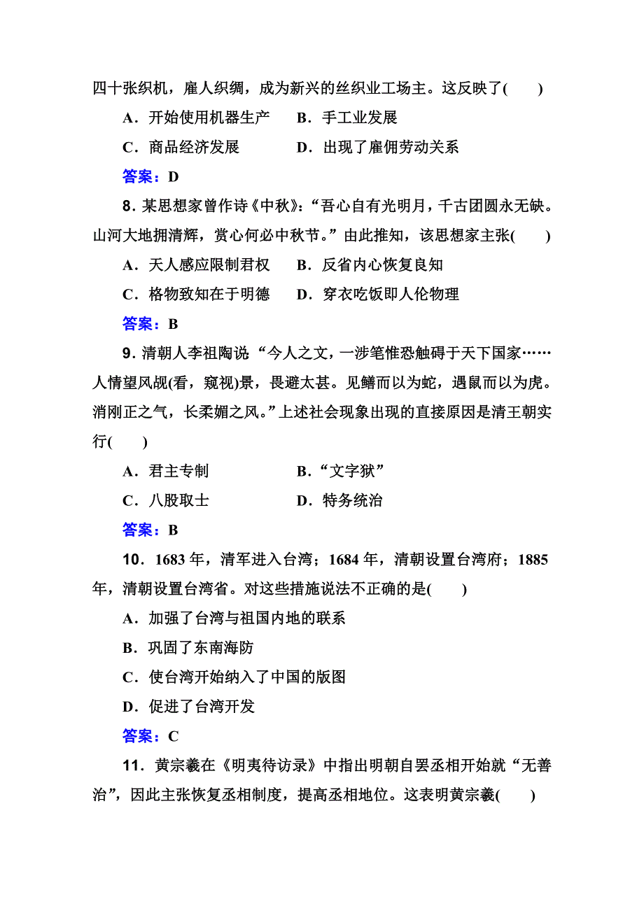 2022届新教材高考历史人教版一轮演练测评：专题四 明清中国版图的奠定与面临的挑战 WORD版含解析.doc_第3页