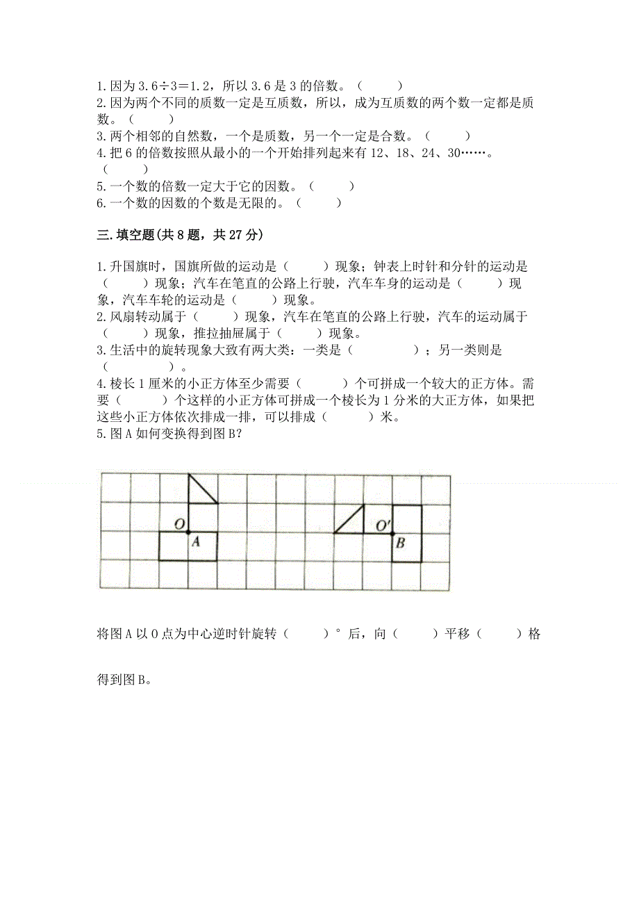 人教版五年级下册数学 期末测试卷（黄金题型）word版.docx_第2页