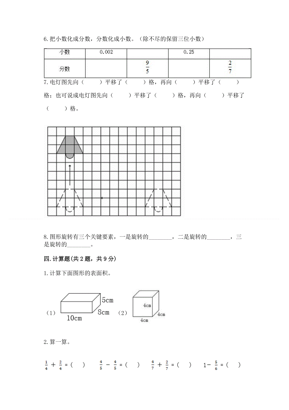 人教版五年级下册数学 期末测试卷（黄金题型）word版.docx_第3页