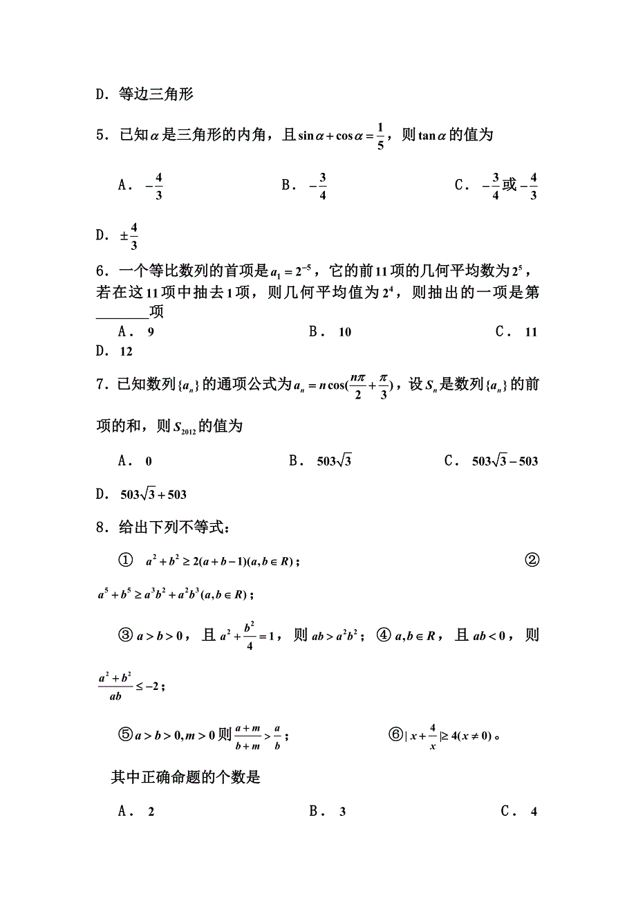 2012届高三数学上册滚动检测试题1.doc_第2页