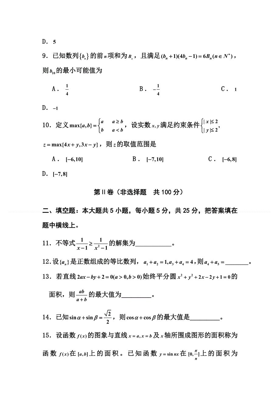 2012届高三数学上册滚动检测试题1.doc_第3页