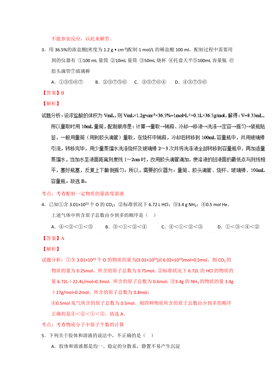 山东省寿光现代中学2016-2017学年高二（实验部）上学期12月月考化学试题 WORD版含解析.doc_第2页