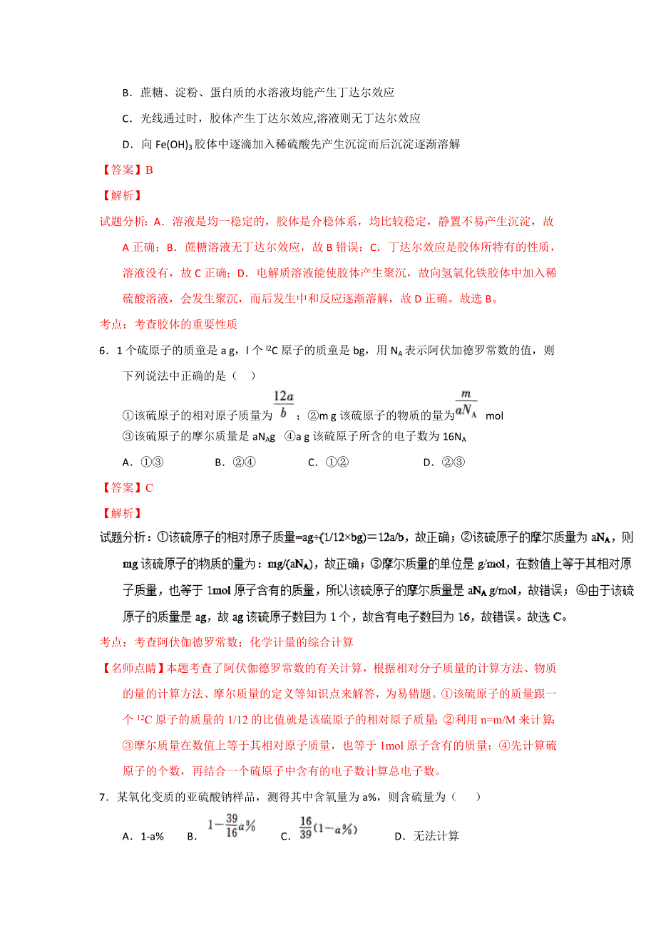 山东省寿光现代中学2016-2017学年高二（实验部）上学期12月月考化学试题 WORD版含解析.doc_第3页