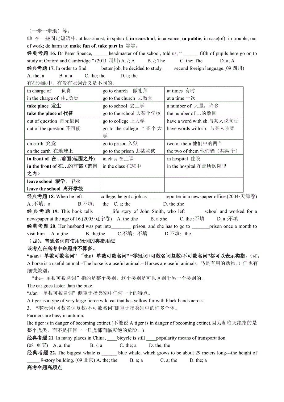 辽宁省抚顺县高级中学2013年高考英语一轮复习语法专项：冠词.doc_第3页