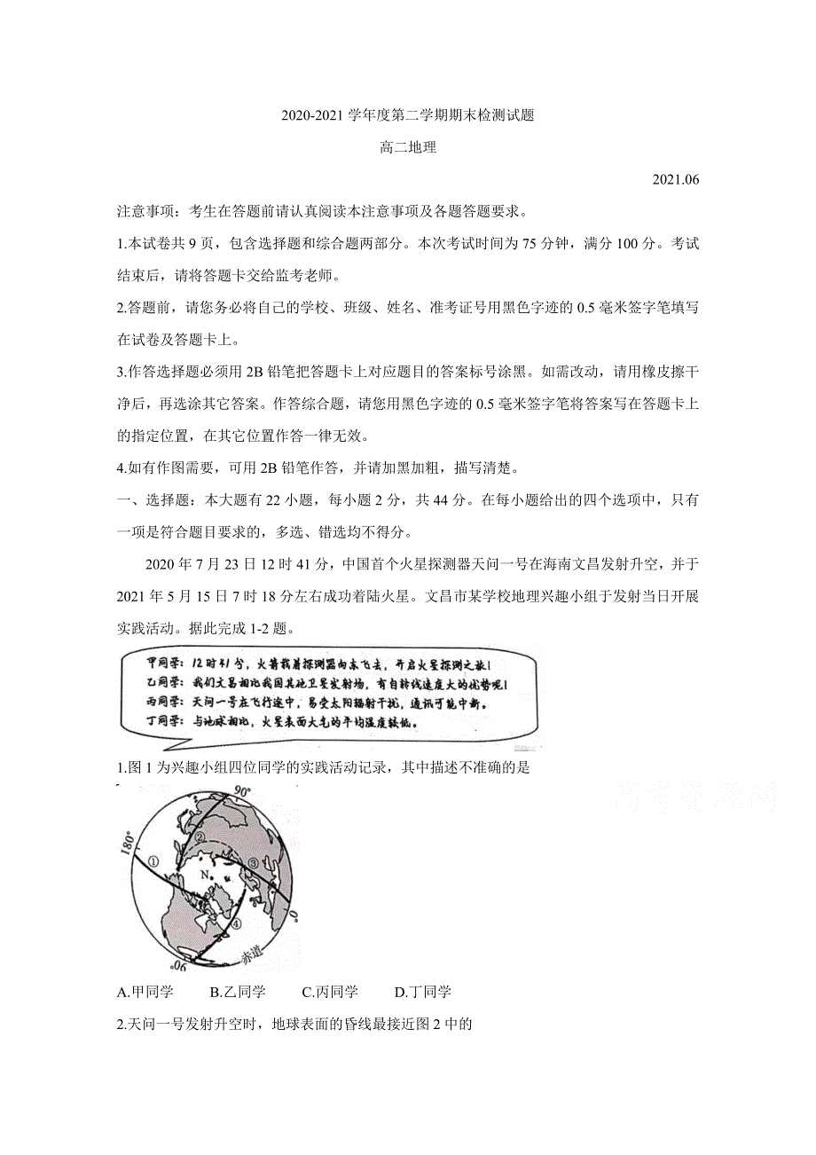 《发布》江苏省扬州市2020-2021学年高二下学期期末质量检测 地理 WORD版含答案BYCHUN.doc_第1页