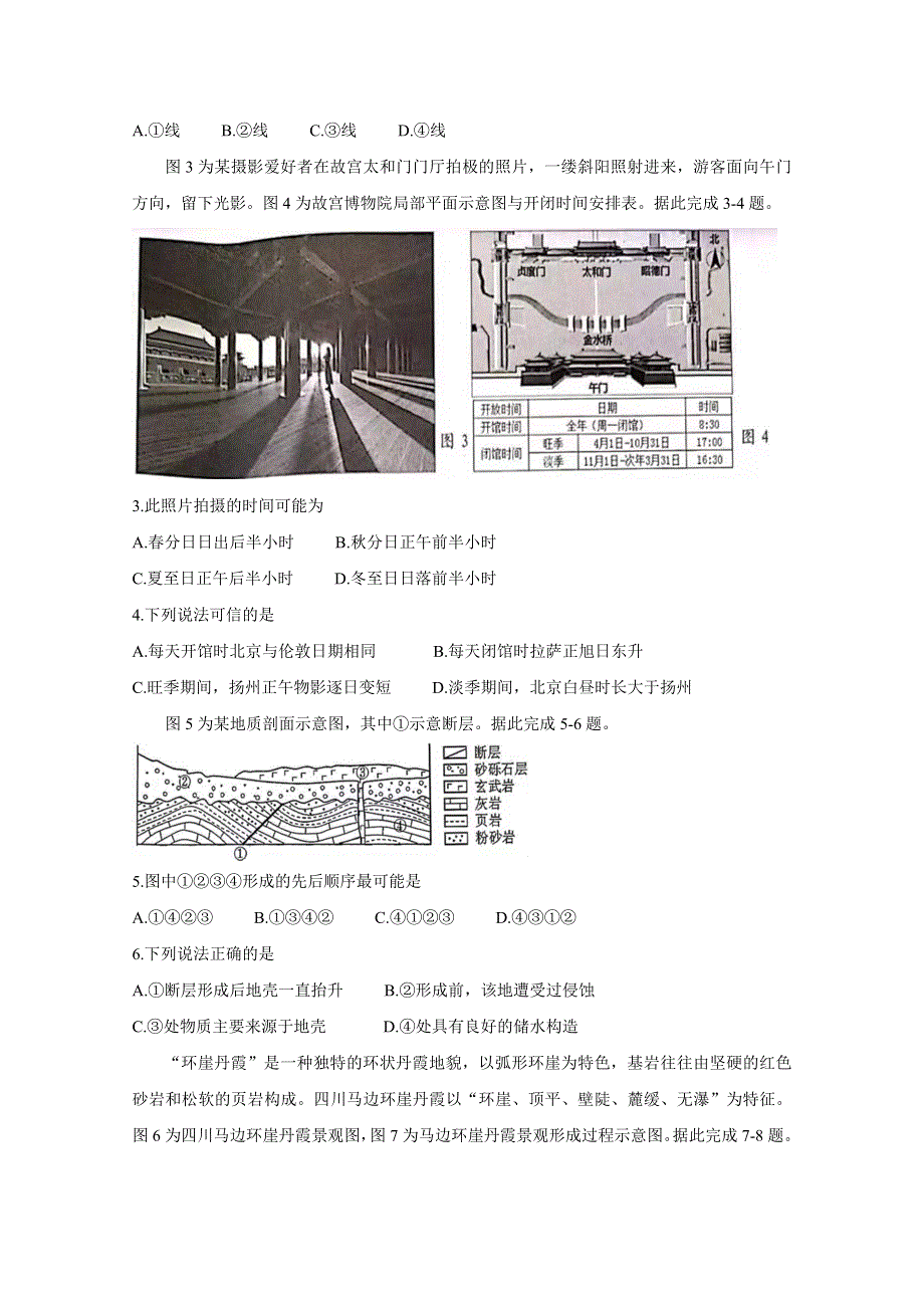 《发布》江苏省扬州市2020-2021学年高二下学期期末质量检测 地理 WORD版含答案BYCHUN.doc_第2页