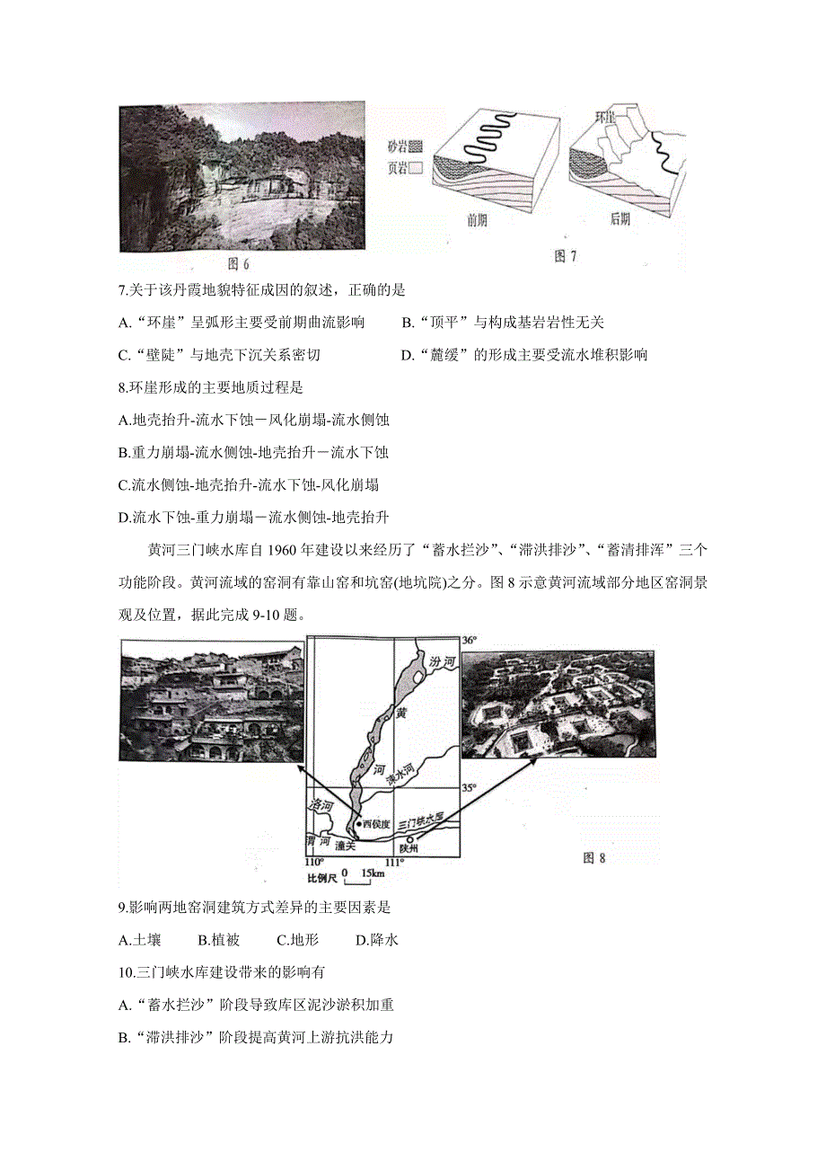 《发布》江苏省扬州市2020-2021学年高二下学期期末质量检测 地理 WORD版含答案BYCHUN.doc_第3页