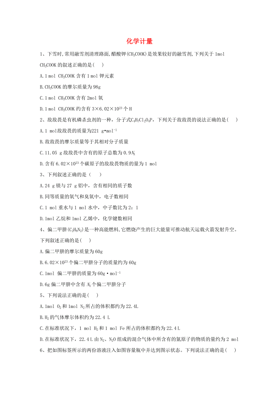 2021届高考化学一轮复习 考点精练之知识点1 化学计量（含解析）.doc_第1页