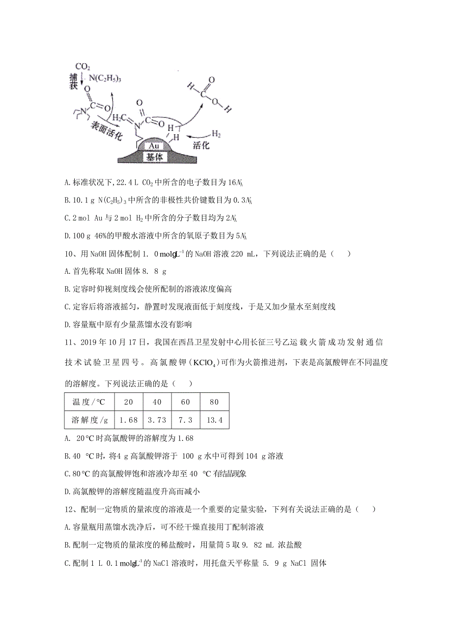 2021届高考化学一轮复习 考点精练之知识点1 化学计量（含解析）.doc_第3页