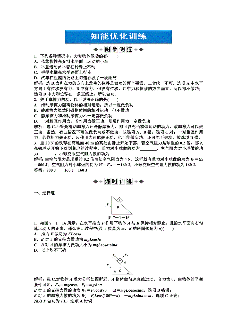 2013年高一物理下册第7章第一节同步测试 WORD版含答案.doc_第1页