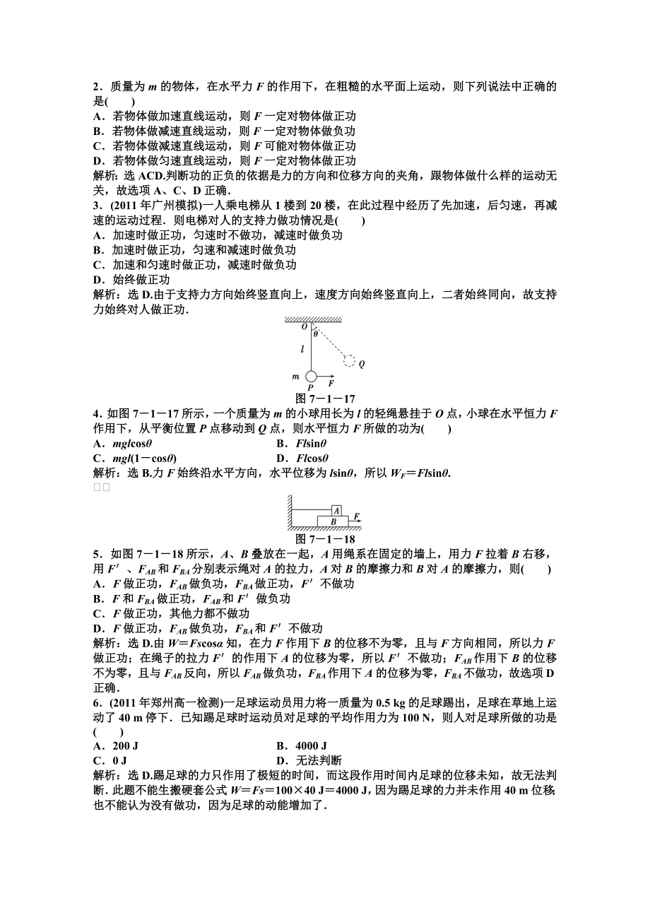 2013年高一物理下册第7章第一节同步测试 WORD版含答案.doc_第2页