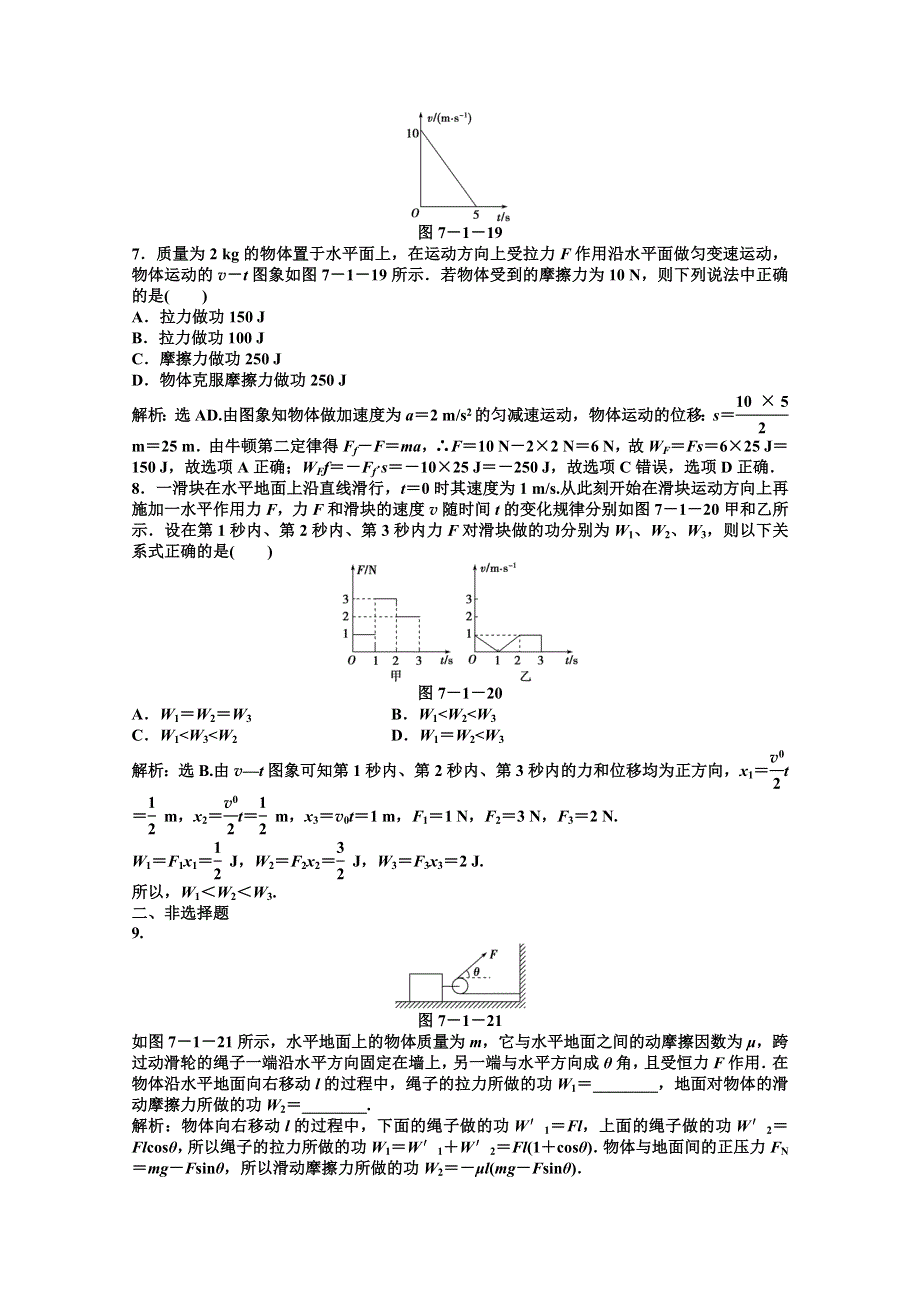 2013年高一物理下册第7章第一节同步测试 WORD版含答案.doc_第3页