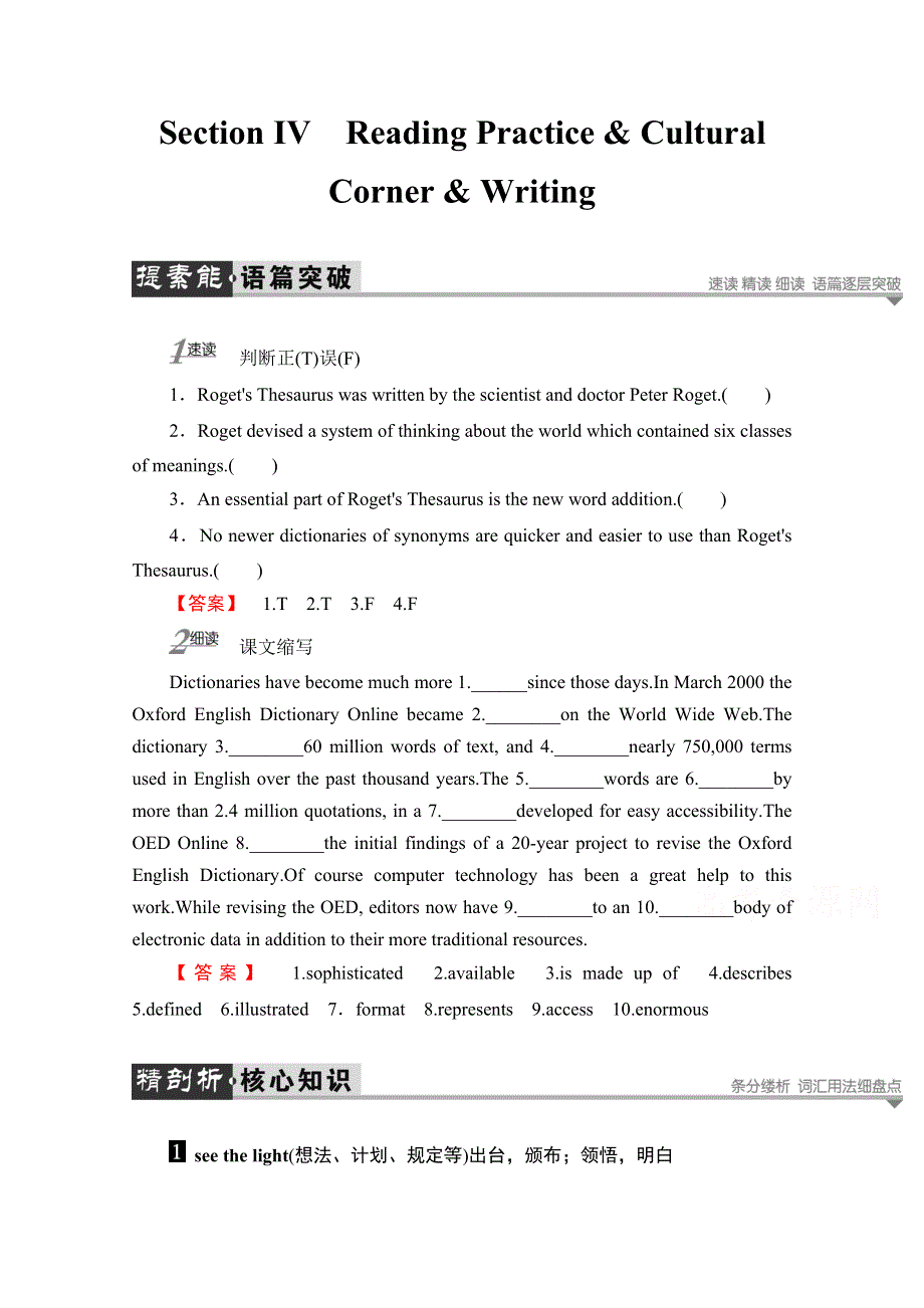 2016-2017学年高中英语外研版选修9学案：UNIT 6-SECTION Ⅳ WORD版含解析.doc_第1页