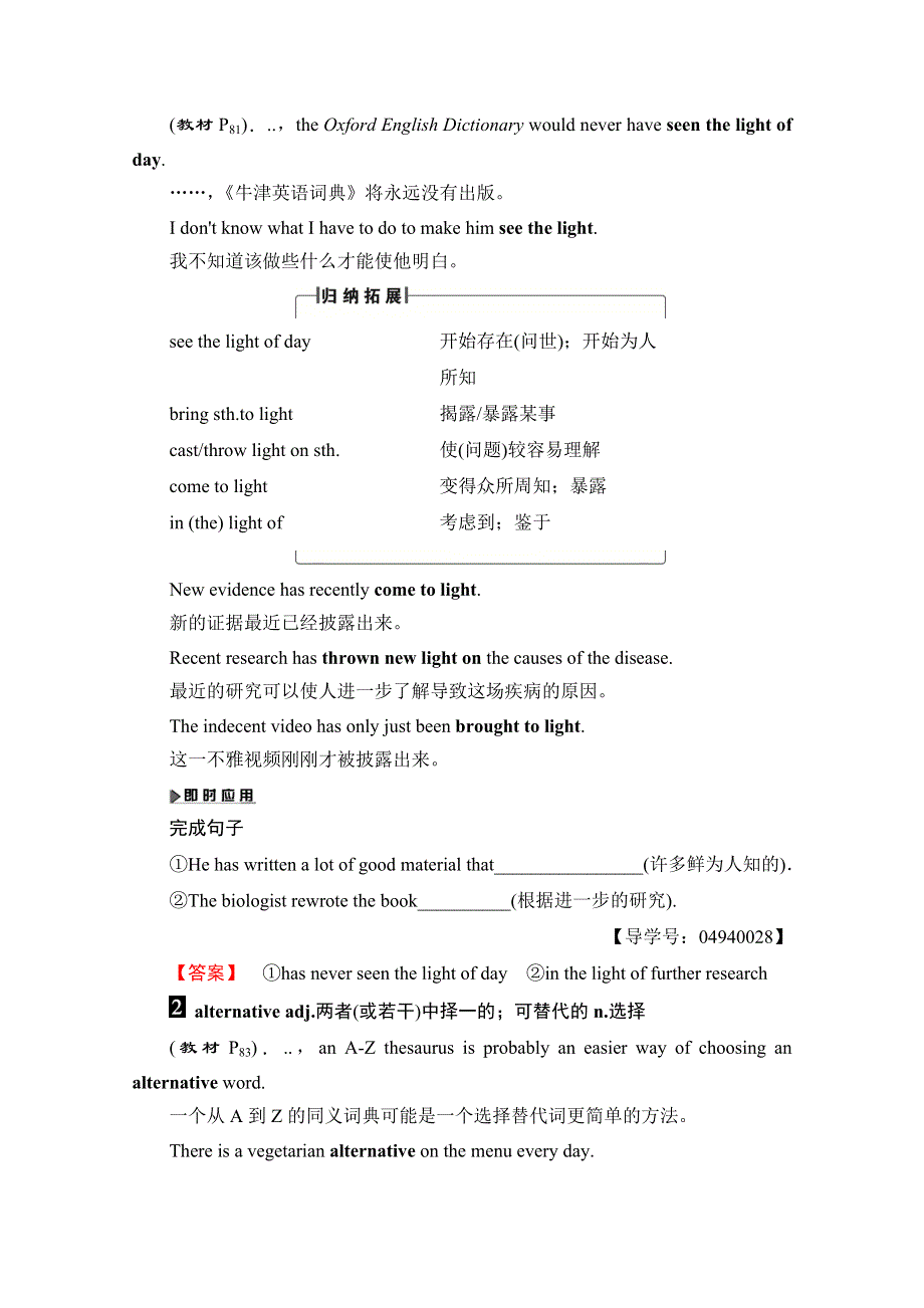 2016-2017学年高中英语外研版选修9学案：UNIT 6-SECTION Ⅳ WORD版含解析.doc_第2页